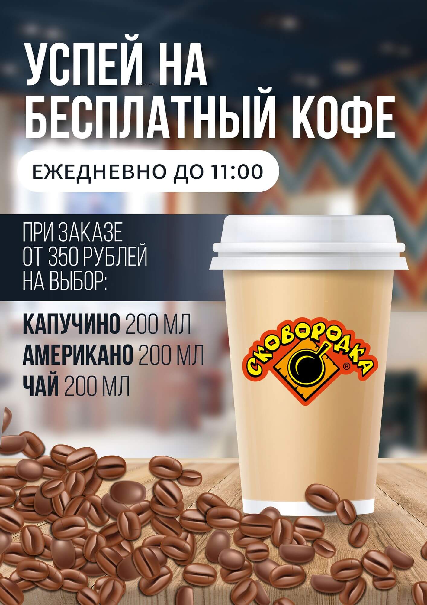 Кофе в подарок! Кофе в подарок!