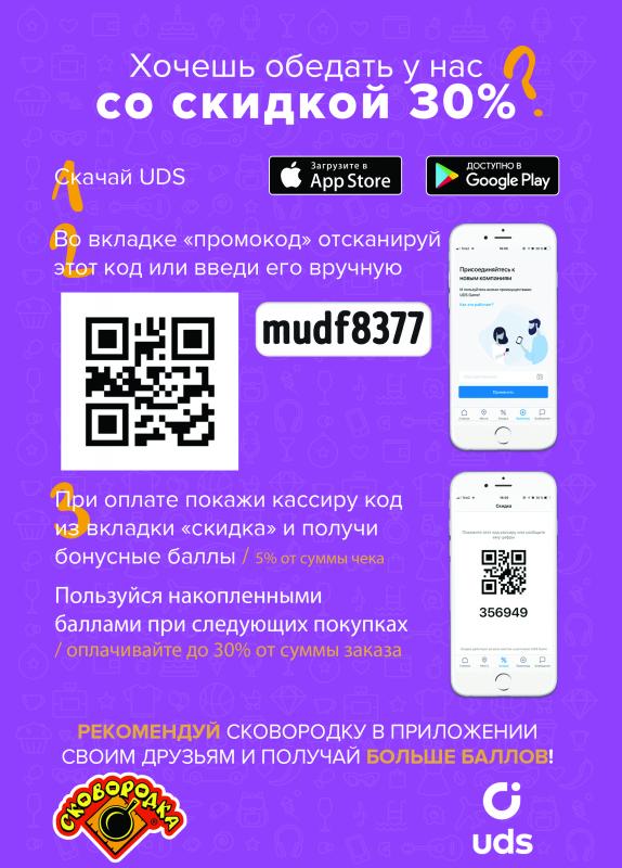 Бонусная система UDS Бонусная система UDS