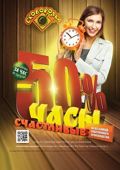 Счастливые часы в "Сковородке"! Счастливые часы в "Сковородке"!